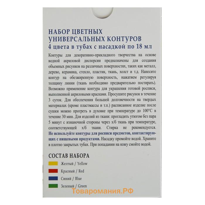 Контур универсальный, набор 4 цвета х 18 мл, ЗХК Decola, синий, зеленый, жёлтый, красный, 13641560