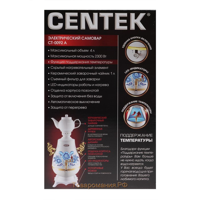 Самовар Centek CT-0092 A, пластик, 4 л, 2300 Вт, LED индикатор, керамический заварник, белый