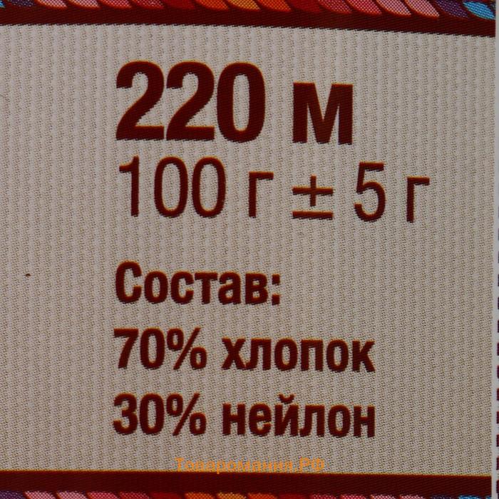 Пряжа для вязания спицами, крючком «Камтекс. Мягкий хлопок», 70% хлопок, 30% нейлон, 220 м/100 г, (188 топленое молоко)