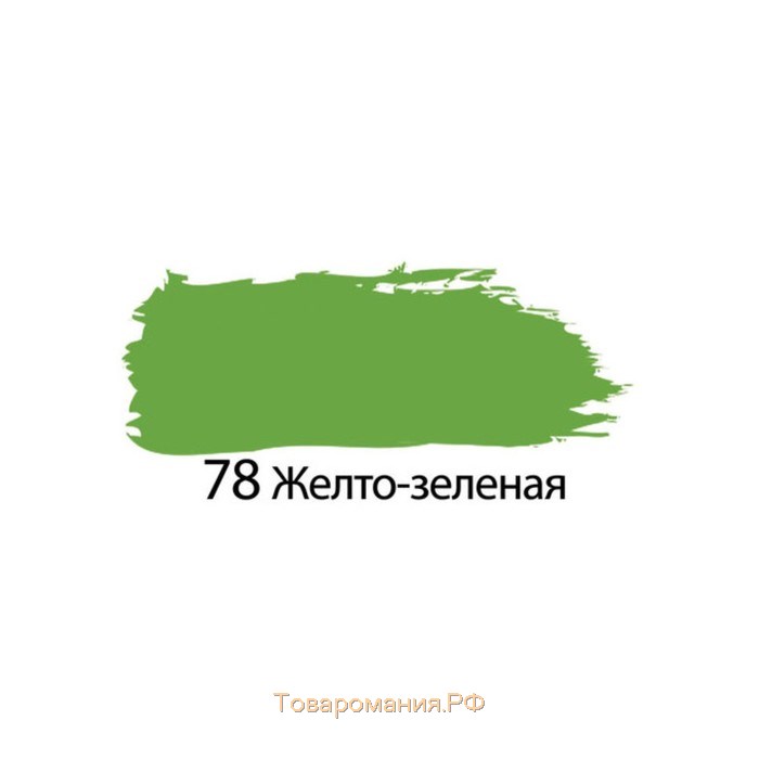 Краска акриловая художественная туба 75 мл, BRAUBERG "Жёлто-зелёная"