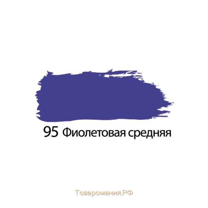 Краска акриловая художественная туба 75 мл, BRAUBERG "Фиолетовая средняя"