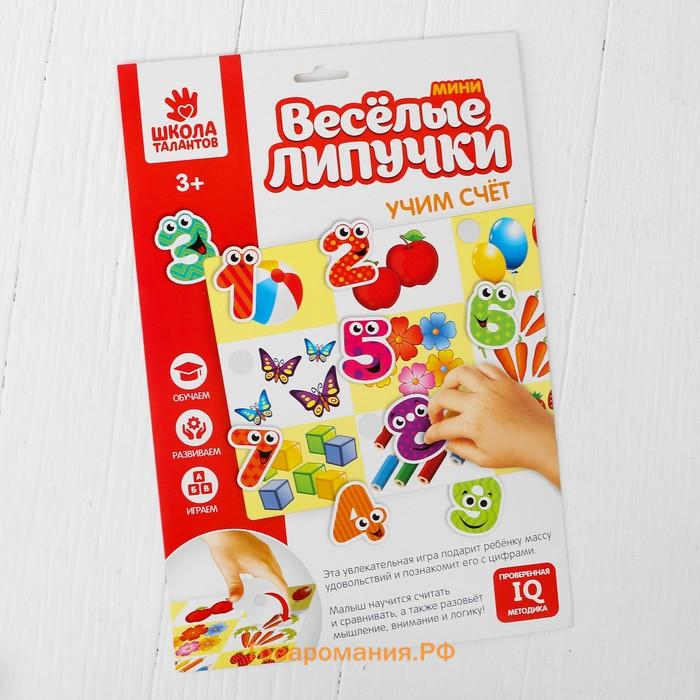 Игра на липучках «Счёт», МИНИ, 9 деталей