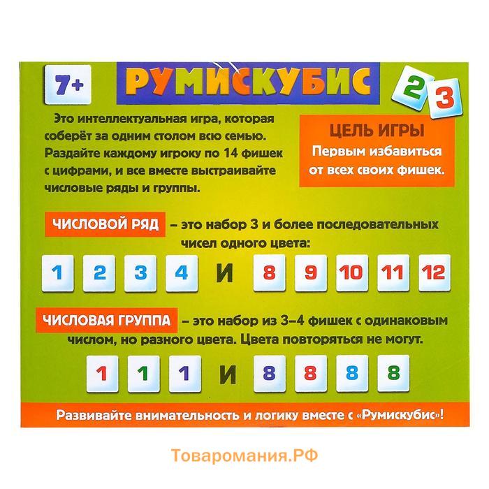 Настольная игра на логику «Румискубис», 2-4 игрока, 5+