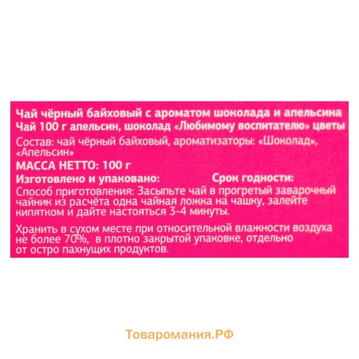 Чай чёрный «выпускной детский сад: Любимому воспитателю», в коробке, мята, 100 г.