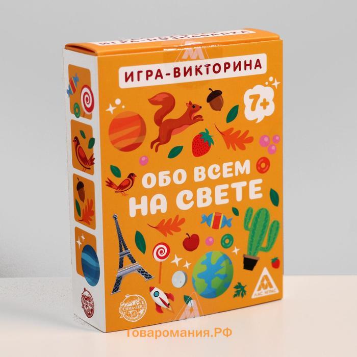 Командная викторина «Обо всём на свете», 60 карточек