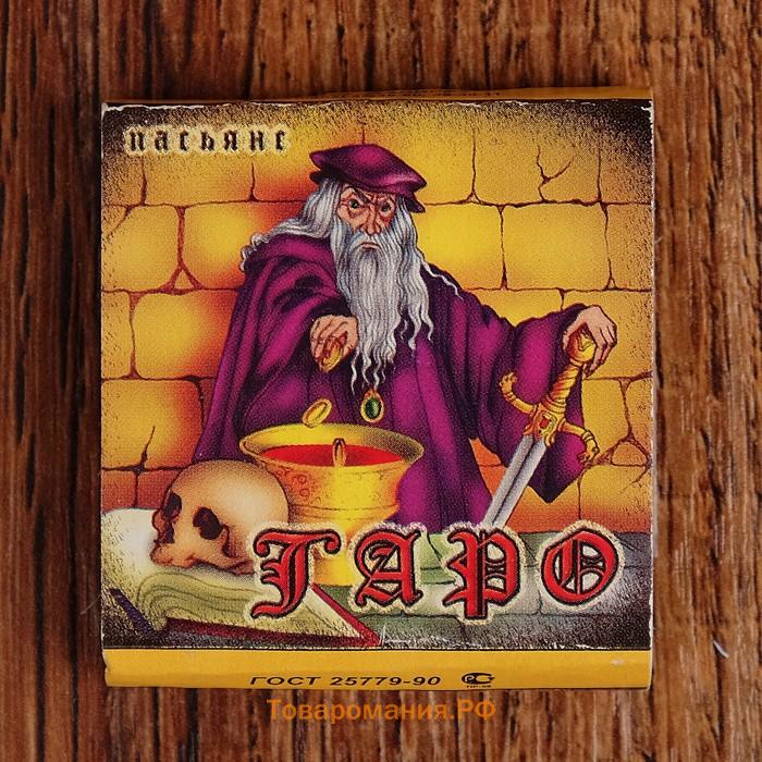 Пасьянс гадание, гадальные игры  "Таро", 20 л