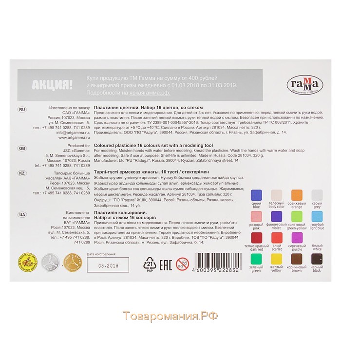 Пластилин 16 цветов 320 г, Гамма "Классический", со стеком, картонная упаковка 281034