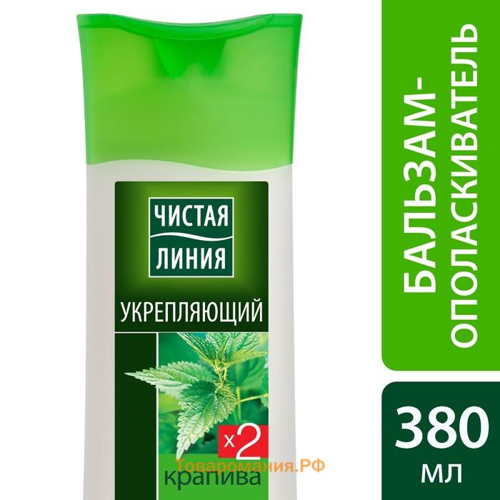 Бальзам-молочко для волос Чистая линия «Укрепляющий», крапива, 380 мл