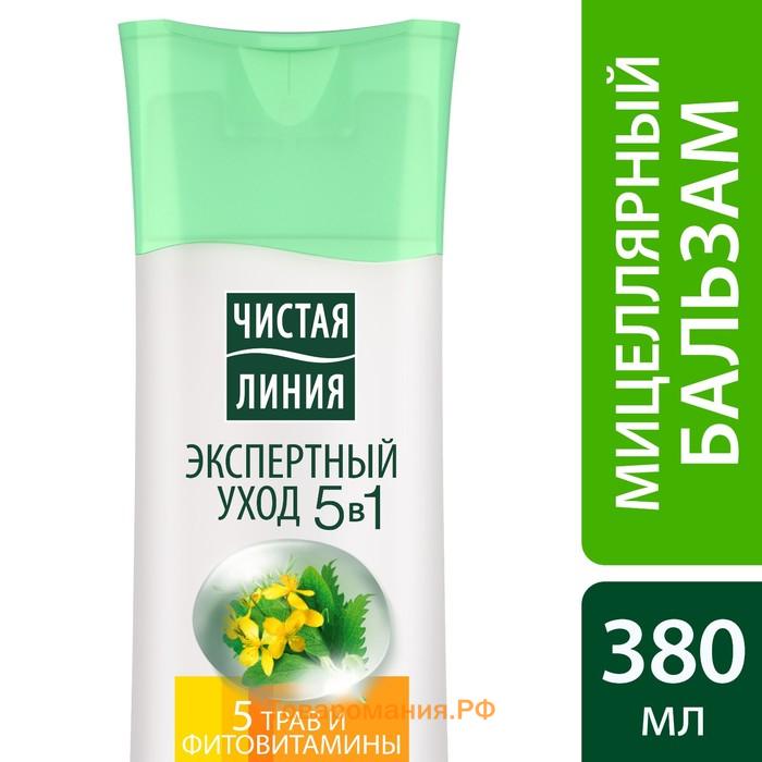 Мицеллярный бальзам для волос Чистая линия «5 трав», 380 мл