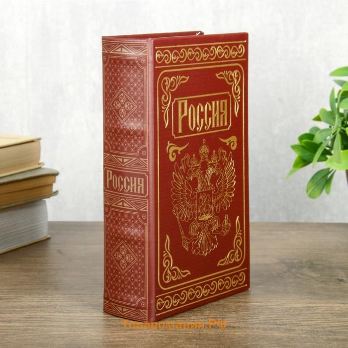 Сейф шкатулка книга "Россия" тиснение 21х13х5 см