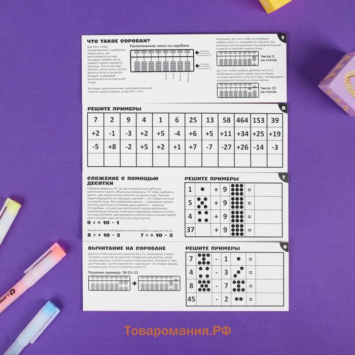Счёты по методике «Ментальная арифметика» Набор №1, 6×18 см