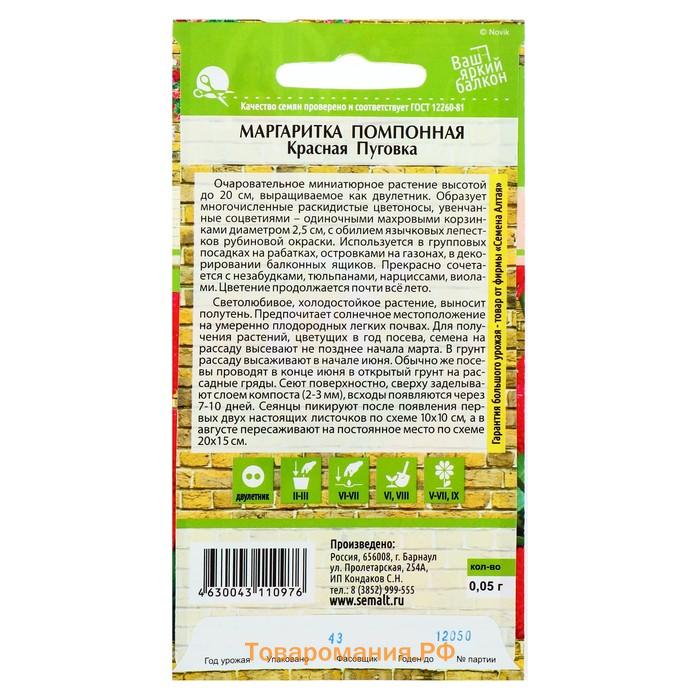 Семена цветов Маргаритка "Красная пуговка", ц/п,  0,05 г