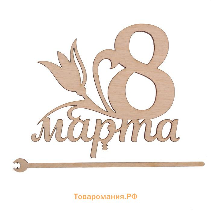 Топпер «8 марта», 119 х 108 мм