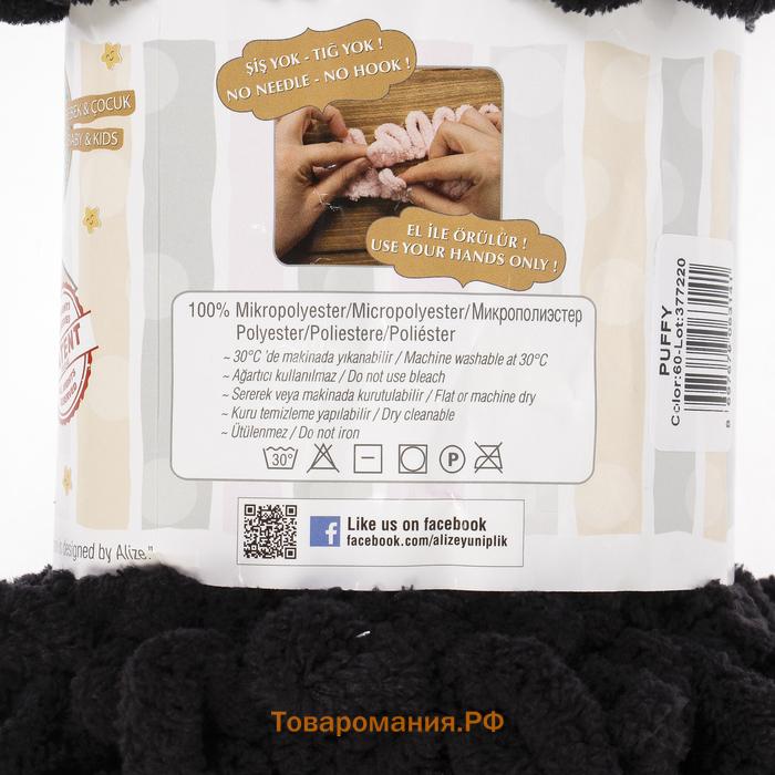 Плюшевая пряжа для вязания руками ALIZE, Puffy, 100 % микрополиэстер, 9 м/100 г, (60 чёрный)