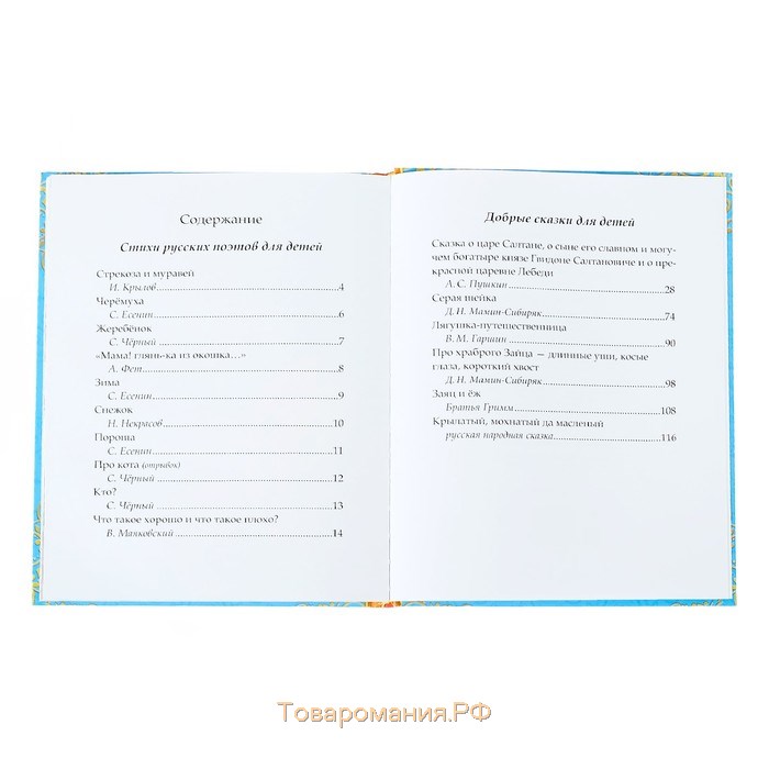 Книга детская в твёрдом переплёте «Сказки и стихи для детского сада»,128 стр.