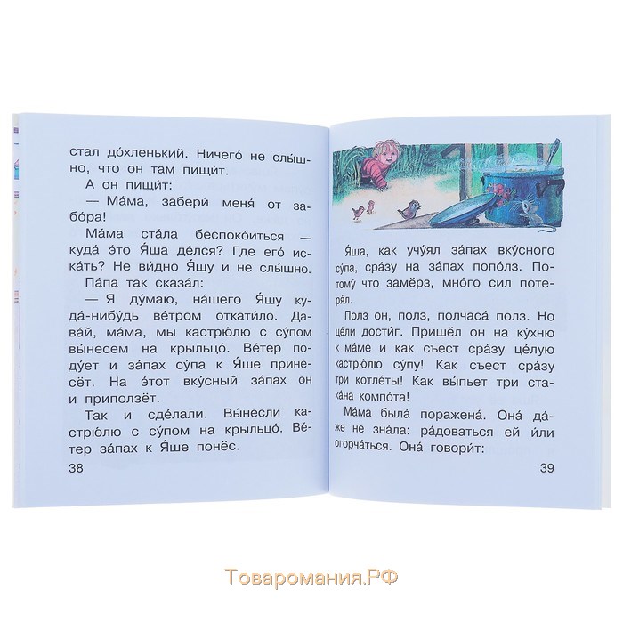 «Смешные истории», Осеева В. А., Зощенко М. М., Успенский Э. Н., Драгунский В. Ю.