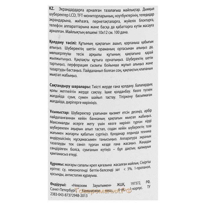 Салфетки чистящие для экранов и пластика, универсальные, STAFF, туба 100 шт.,, влажные