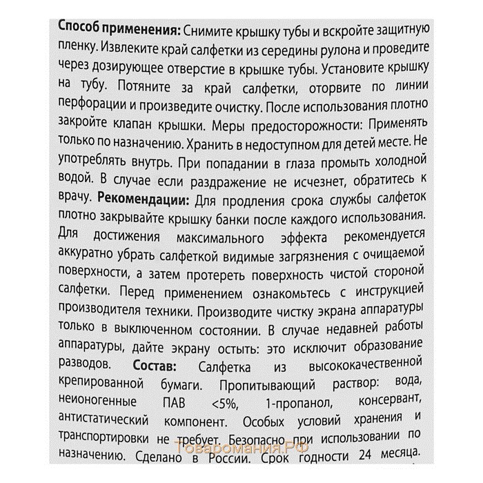 Салфетки чистящие для экранов и пластика, универсальные, STAFF, туба 100 шт.,, влажные