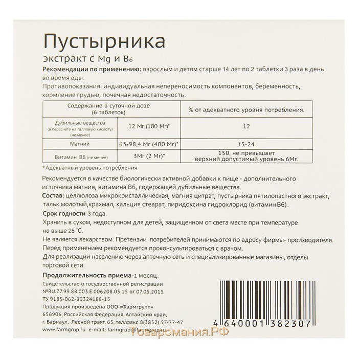 Таблетки Пустырника экстракт с Mg и В6, 50 таблеток по 450 мг