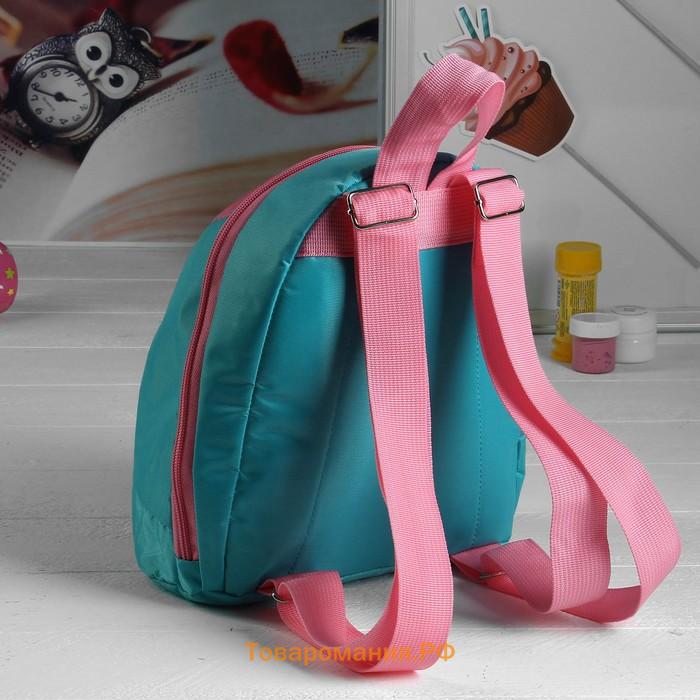 Рюкзак детский на молнии, цвет бирюзовый/розовый