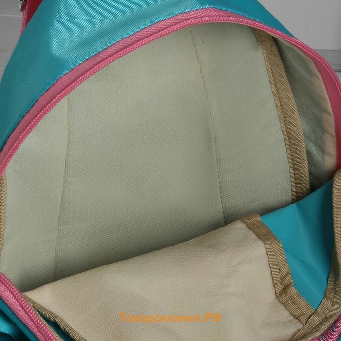 Рюкзак детский на молнии, цвет бирюзовый/розовый