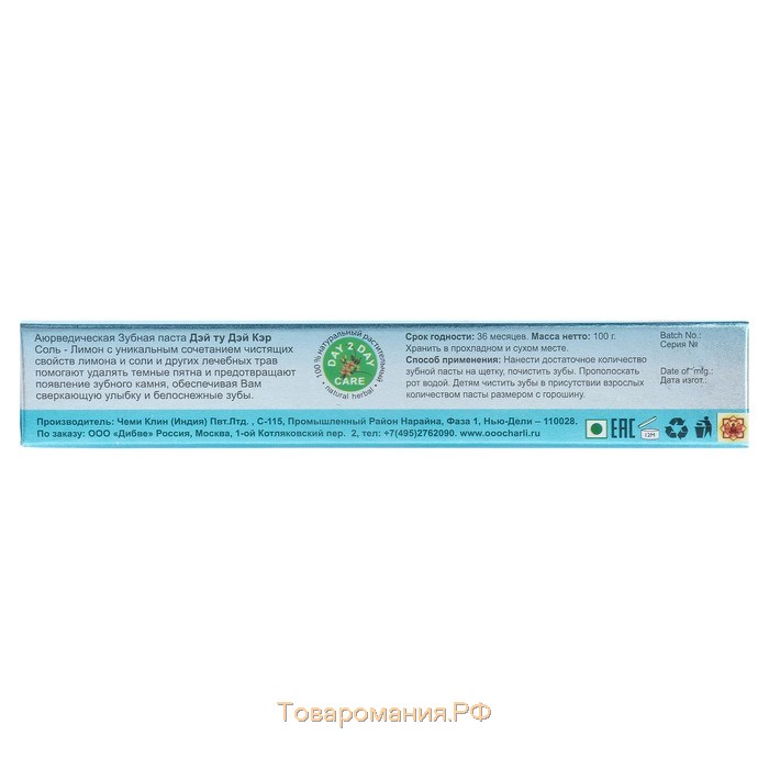 Зубная паста аюрведическая "Дэй Ту Дэй Кэр", отбеливание, соль-лимон, 100 г