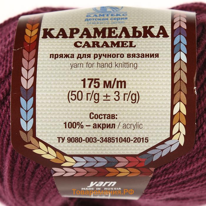 Пряжа для вязания спицами, крючком «Камтекс. Карамелька», 100% акрил, 175 м/50 г, (190 фуксия)