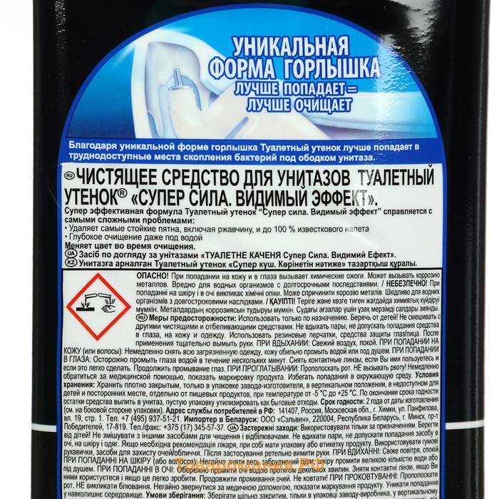 Средство против ржавчины Туалетный утенок «Супер сила, видимый эффект», 900 мл