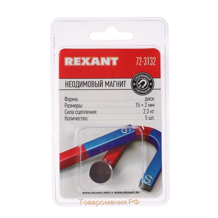 Неодимовый магнит REXANT, диск 15х2 мм, сцепление 2.3 кг, 5 шт.