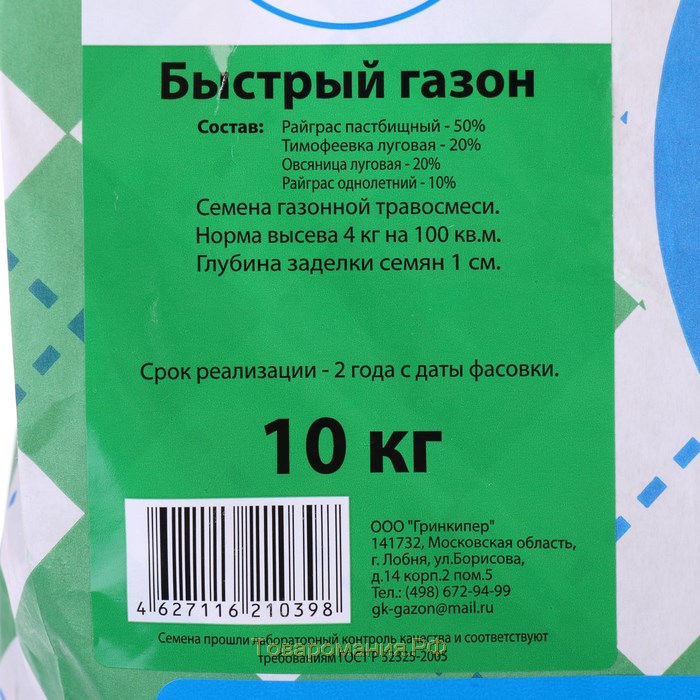 Газонная травосмесь "Быстрый газон",  10 кг