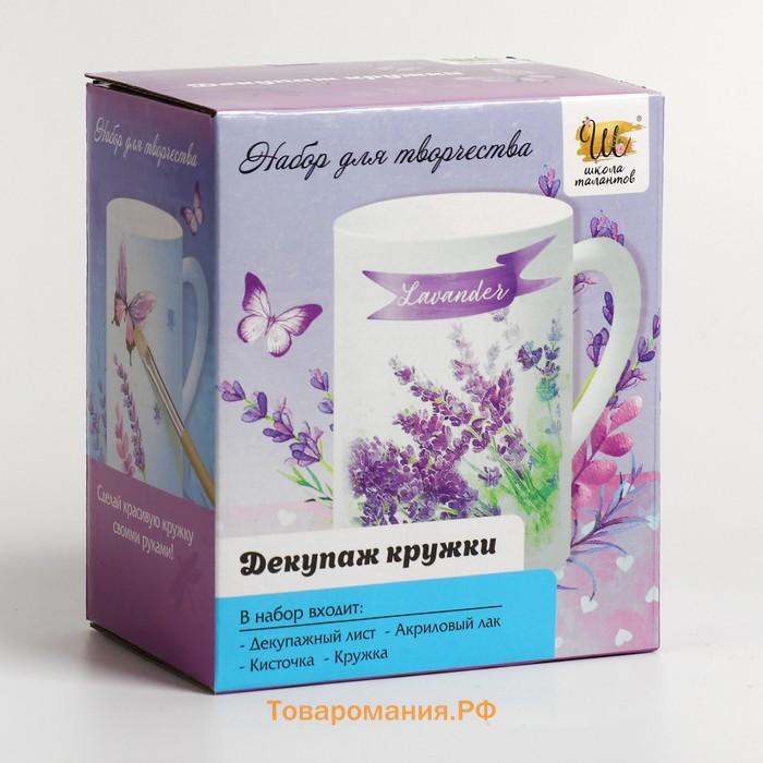 Набор для творчества «Декупаж кружки: Прованс», керамическая, 380 мл