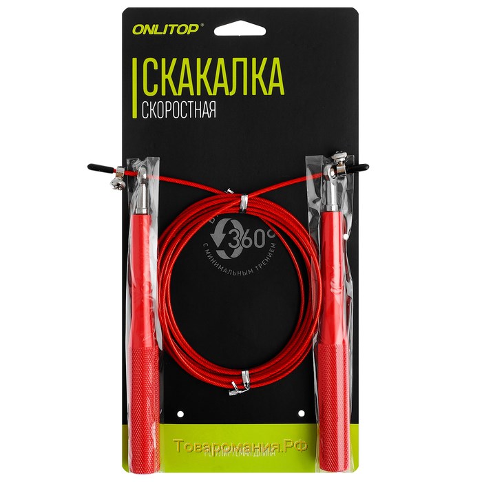 Скоростная скакалка ONLYTOP, 2,8 м, цвет красный