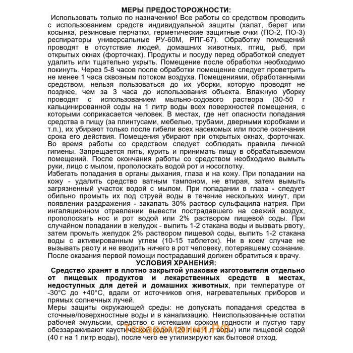 Средство от ползающих насекомых "Цифокс", 50 мл