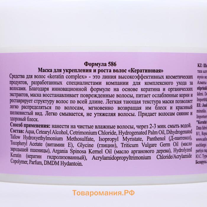 Маска для укрепления и роста волос Floresan "Кератиновая", 450 мл