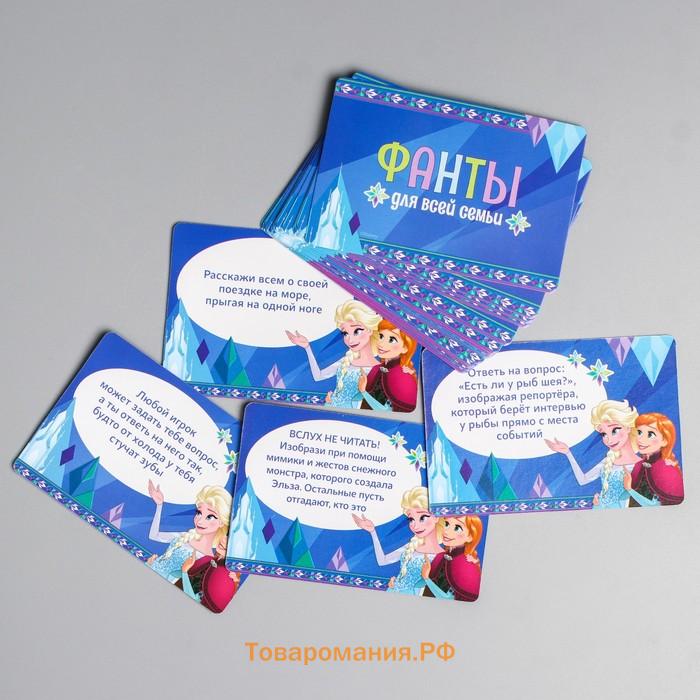 Игра фанты, Холодное сердце