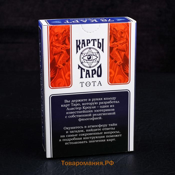 Таро «ТОТА. Алистер Кроули», 78 карт (6х11 см), 16+