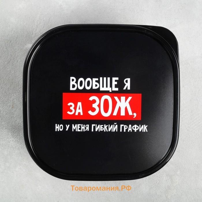 Ланч-бокс квадратный Соломон «Гибкий график на ЗОЖ», 700 мл