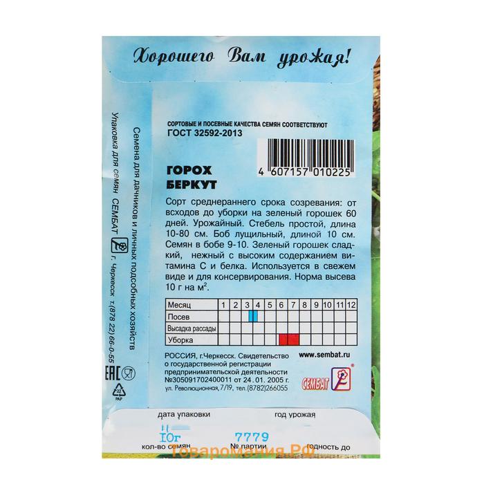 Семена Горох "Беркут", 10 г