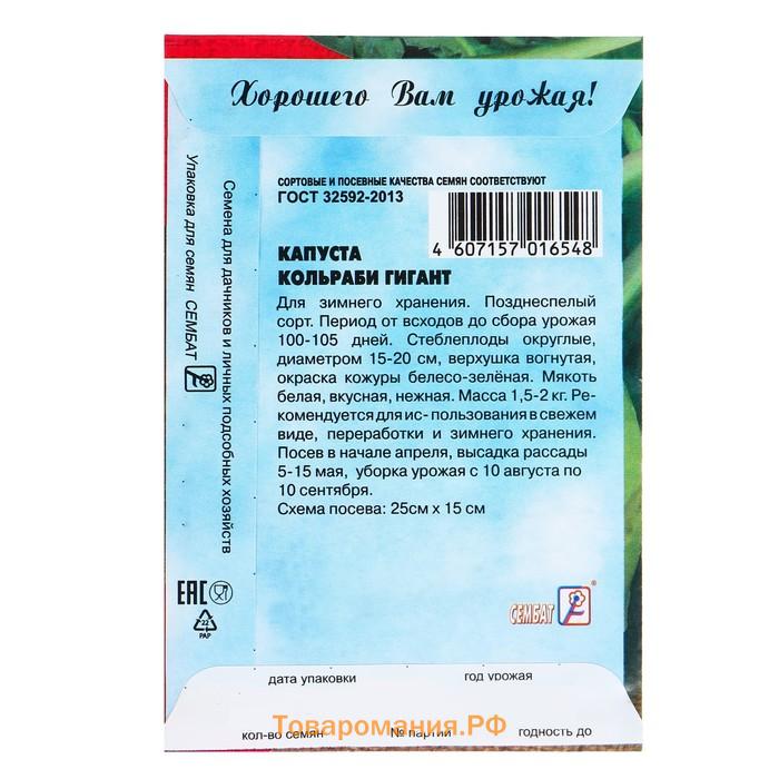 Семена Капуста кольраби "Гигант", 0,5 г