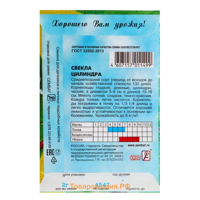 Семена Свекла "Цилиндра", 1 г