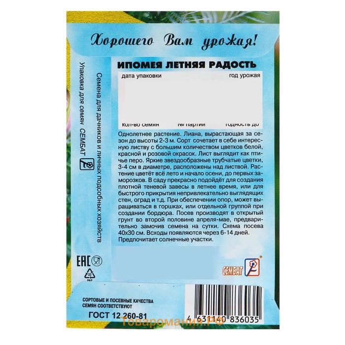 Семена цветов Ипомея "Летняя радость", О, 0,2 г