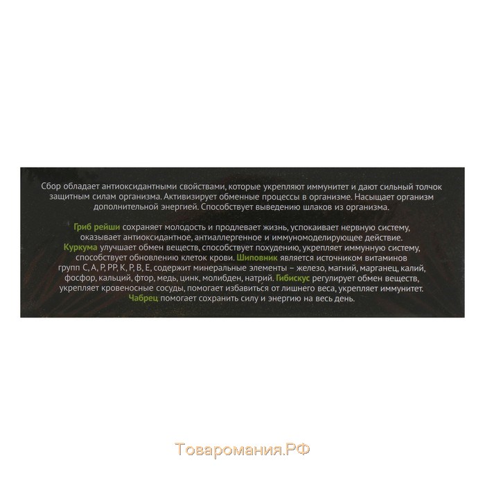 Фитосбор «Фитнесс», гриб рейши, куркума, шиповник, гибискус, чабрец, чай чёрный, 20 фильтр-пакетов по 1,5 г