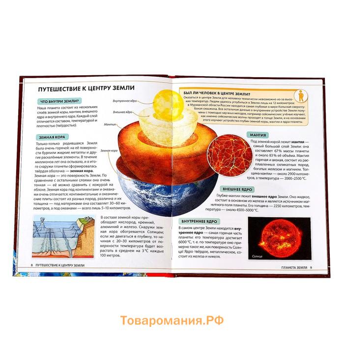 Энциклопедия детская в твёрдом переплёте «Планета Земля», 48 стр.