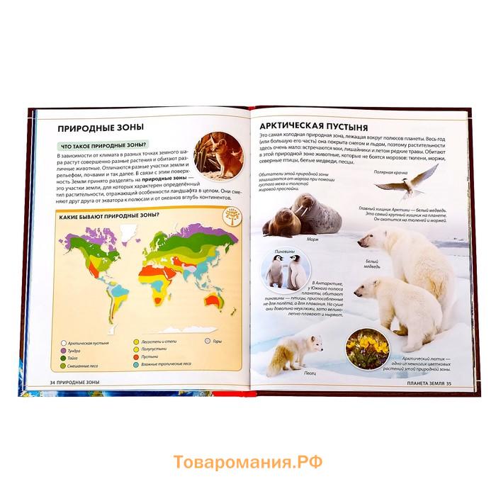 Энциклопедия детская в твёрдом переплёте «Планета Земля», 48 стр.