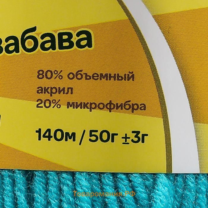 Пряжа "Детская забава" 20% микрофибра, 80% акрил 140м/50гр (083 нефрит)