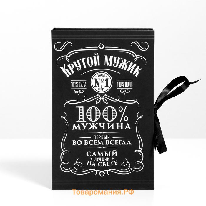 Коробка - книга, упаковка подарочная, «Крутой мужик», 20 х 12,5 х 5 см