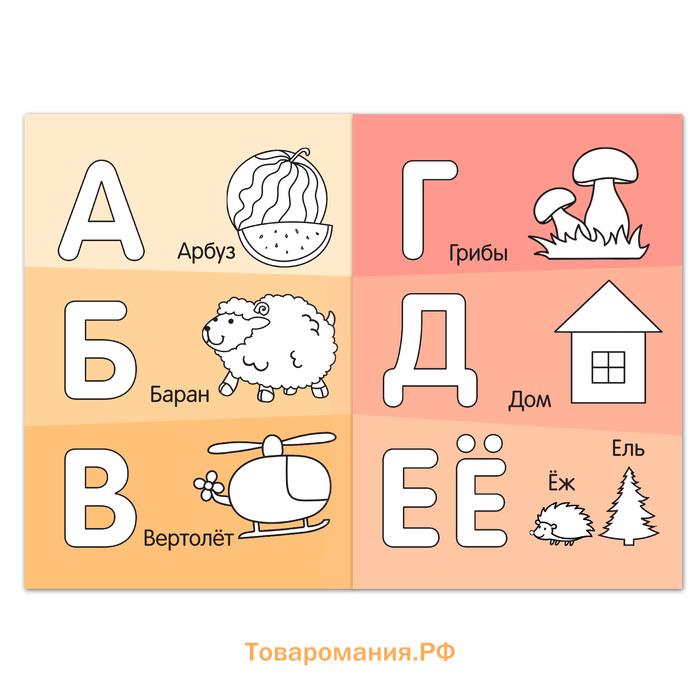 Раскраски для малышей набор «Обучающие», 6 шт. по 12 стр.