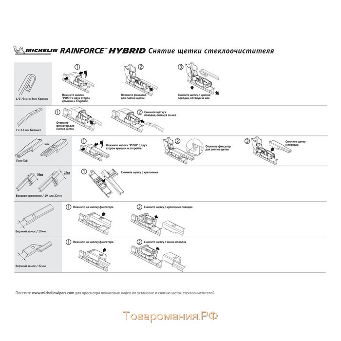 Щетка стеклоочистителя гибридная MICHELIN 16" (40 см), 13316