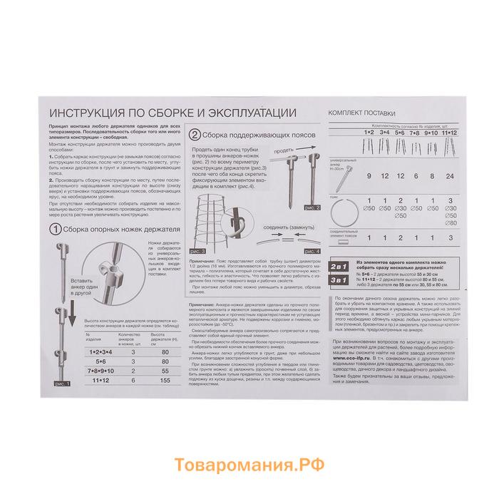 Кустодержатель, d = 50 см, h = 80 см, ножка d = 2 см, пластик, МИКС