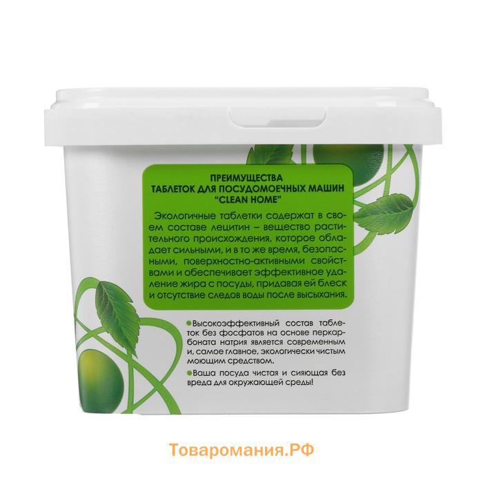 Таблетки для посудомоечных машин Clean home All in 1, 30 шт.